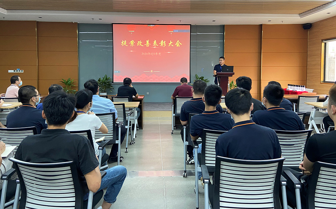 思榕智能装备 | 2020年Q3季度提案改善表彰大会简报