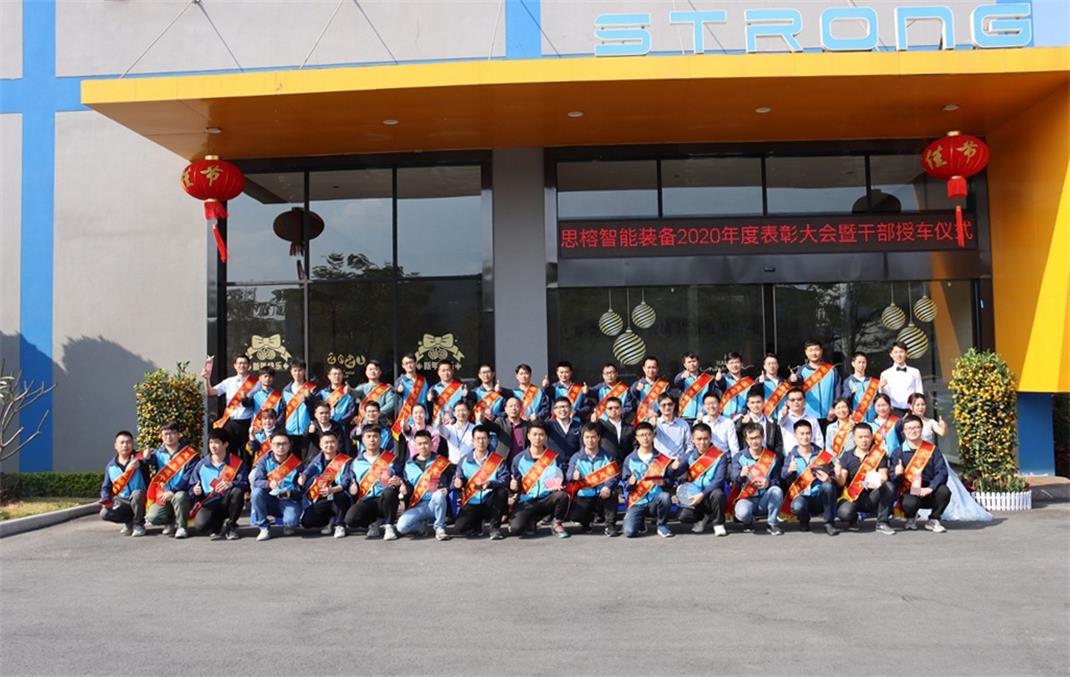 榜样时刻 | 思榕智能装备举行2020年度表彰大会暨授车仪式