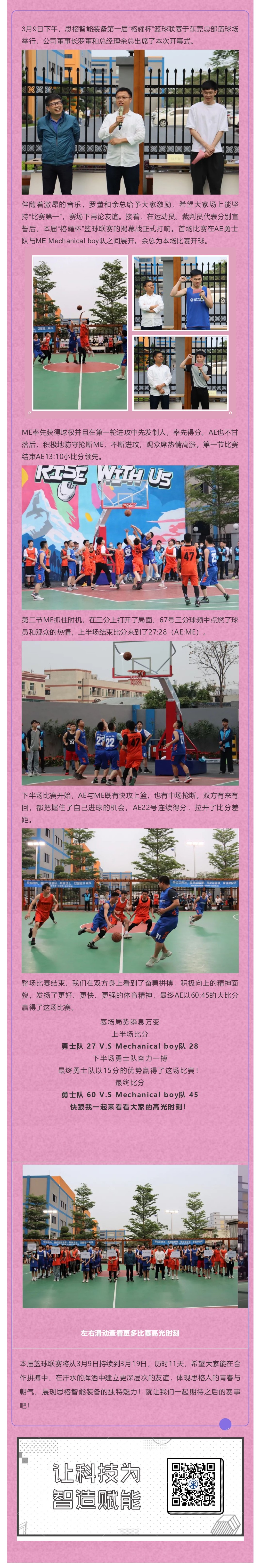 完整开幕式 _ 思榕智能装备第一届“榕耀杯”篮球联赛_壹伴长图1.jpg