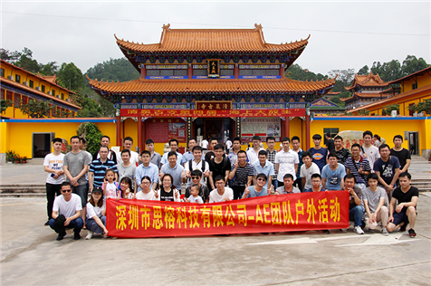 团建活动