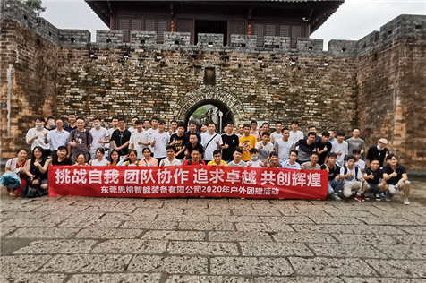 团建活动